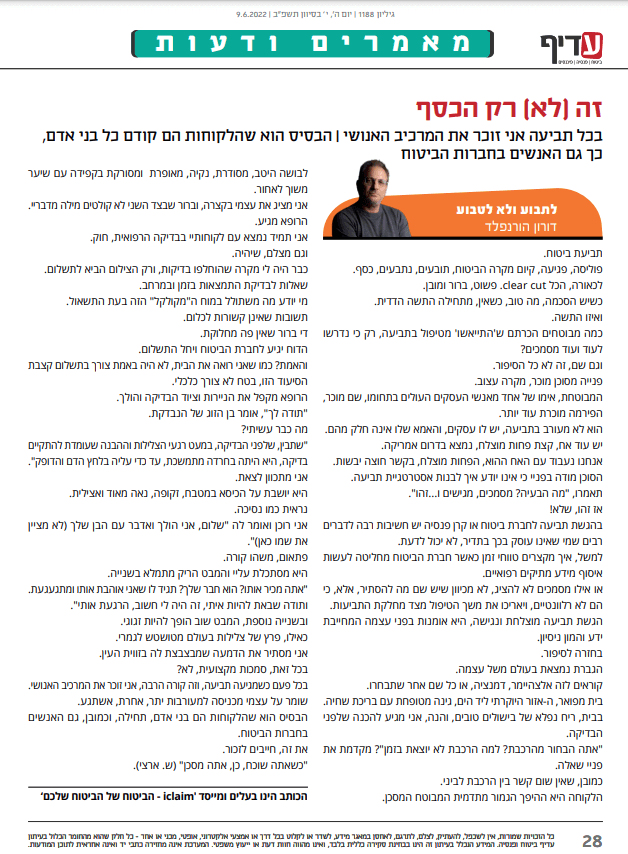 מאמר של דורון הורנפלד